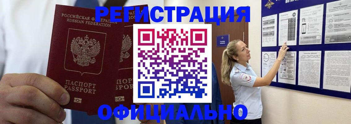 прописка штамп в Трёхгорном