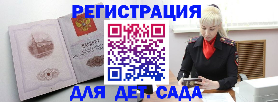 прописка ребенка в Трёхгорном