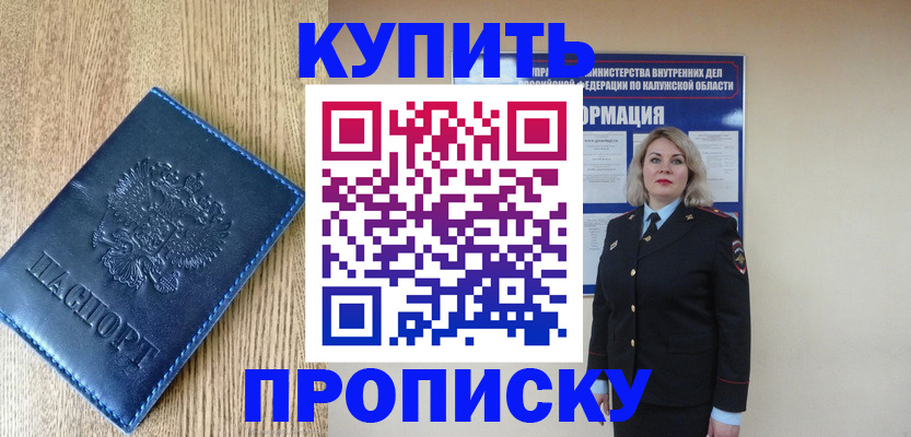 прописка поиск в Трёхгорном