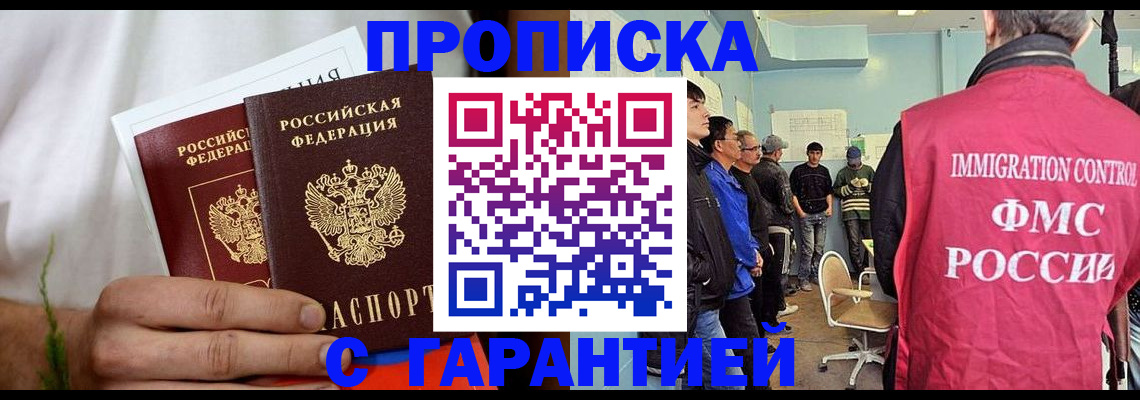 временная регистрация купить в Трёхгорном